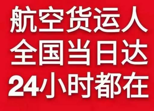 伊金霍洛航空货运货物、航空货运:物流行业各岗位招聘